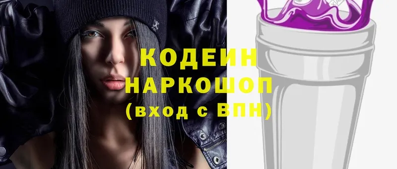Кодеиновый сироп Lean Purple Drank  Белёв 