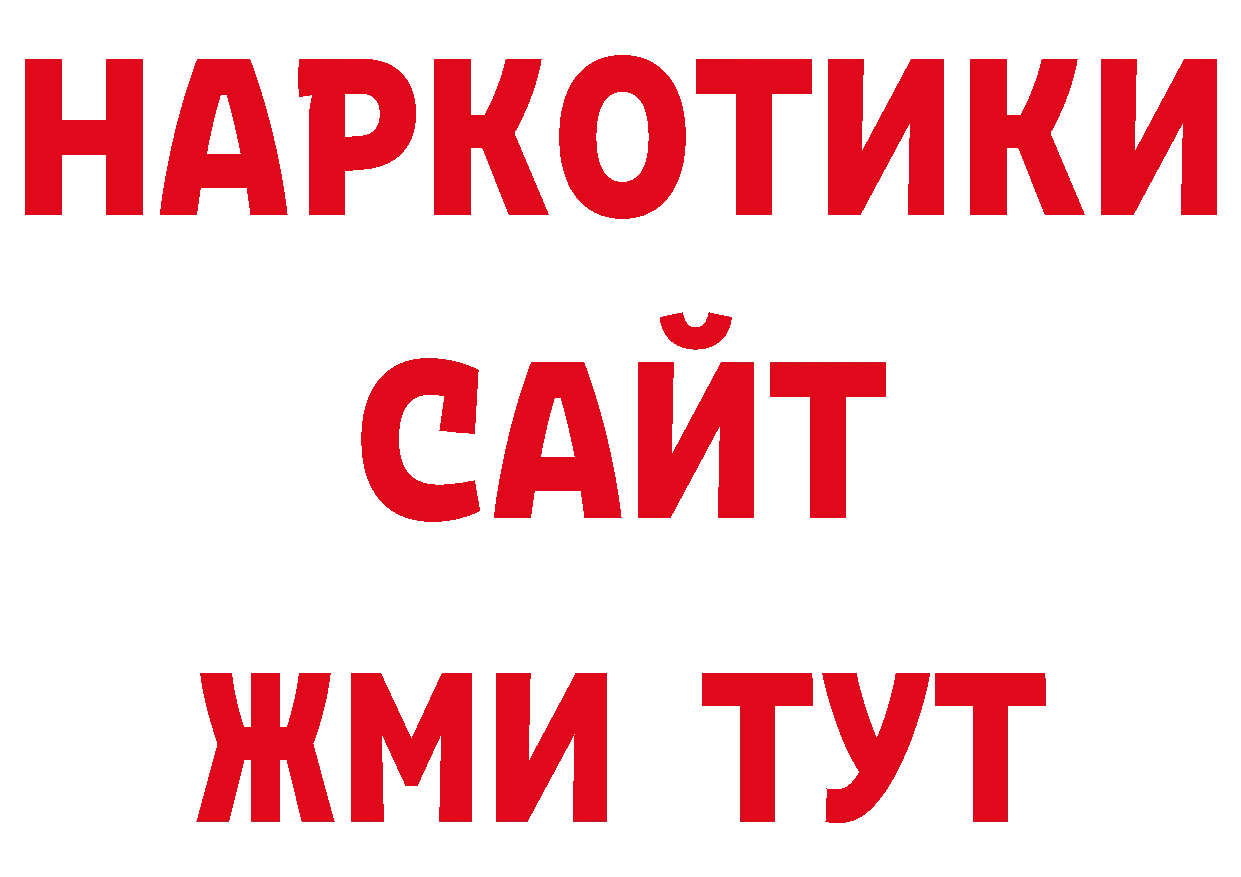 Бутират 99% ONION нарко площадка ссылка на мегу Белёв